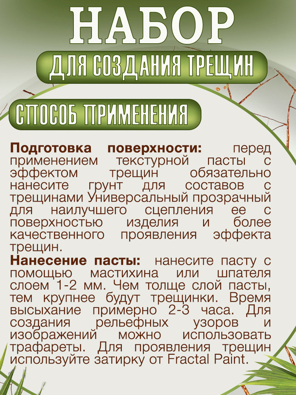 Набор для создания трещин (белая паста 200 мл + грунт 50 мл + затирка "Медь" 30 мл)