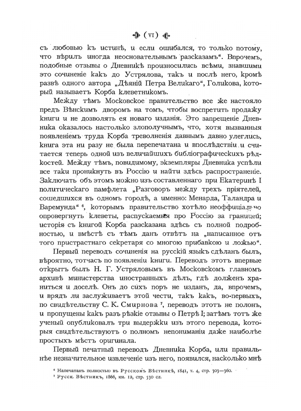 Дневник путешествия в Московию (1698 и 1699 гг.) | И.Г. Корб