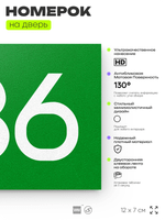 Номер на дверь 936, табличка на дверь для офиса, квартиры, кабинета, аудитории, склада, зеленая 120х70 мм, Айдентика Технолоджи