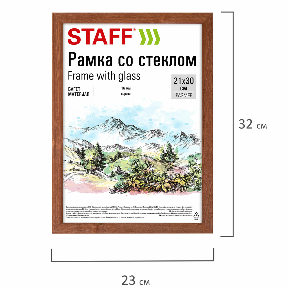 Рамка 21х30 см со стеклом багет 16 мм дерево STAFF "Sonata" цвет орех (5 штук в упаковке)