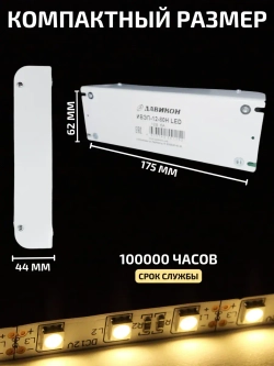 Блок питания для светодиодной ленты 72 Вт 12 В