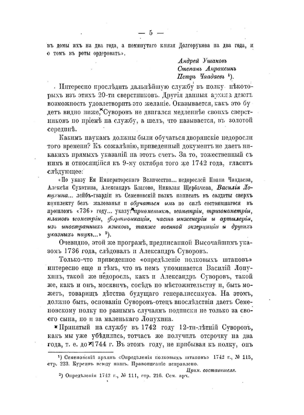 Суворов-солдат. 1742-1754 | А.В. Геруа