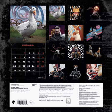 Календарь 2025 Atomic Heart (Атомик Харт)