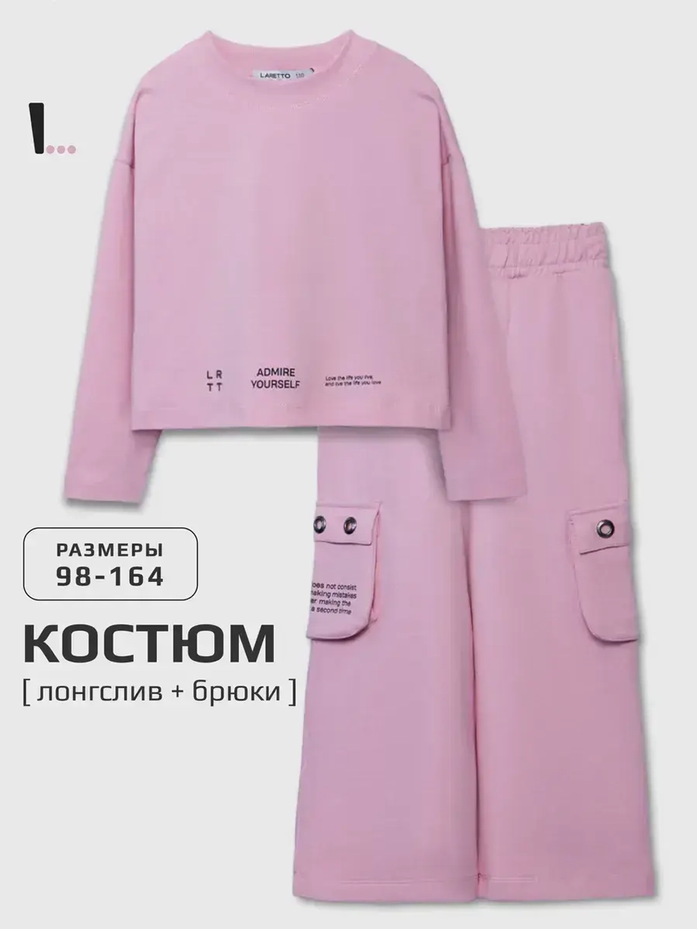 Спортивный костюм для девочки в школу