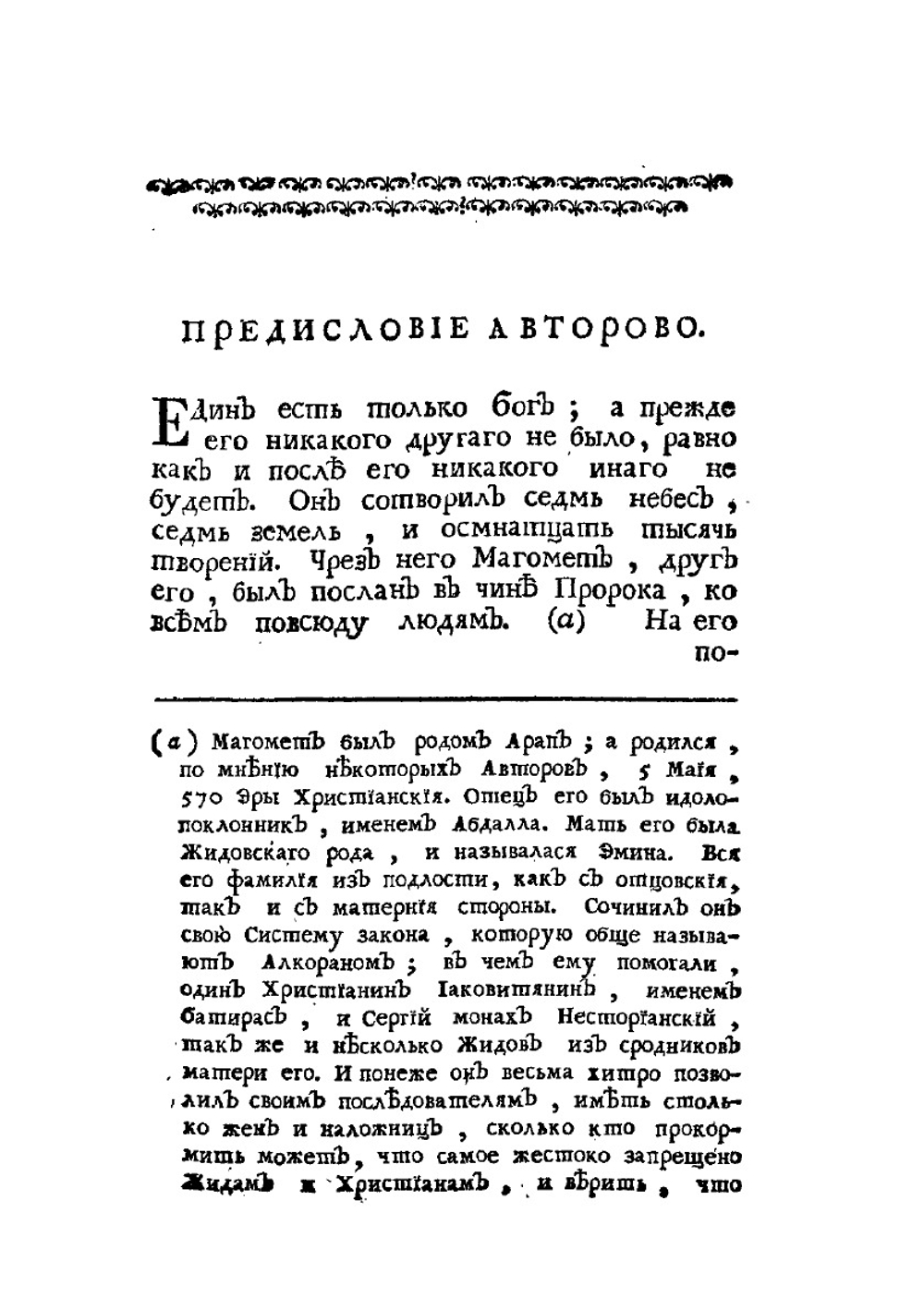 Родословная история о татарах. Том 1 | Б.Х. Абулгачи