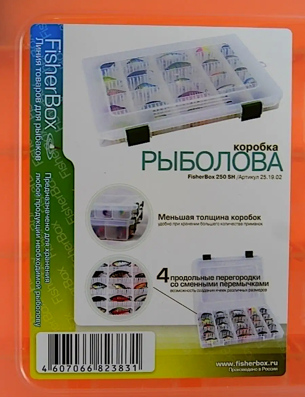 Коробка FisherBox 250 оранж. 5-29отд. 250х190х2мм (малая) FB-B250or