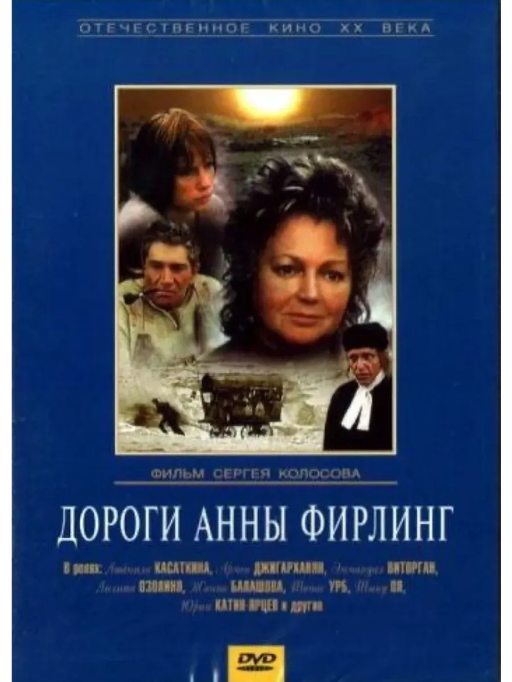 Дороги Анны Фирлинг (1985) (КИНО USB)