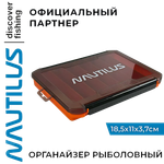 Коробка Nautilus NB1-255OR 7отд. 255x195x35мм Orange