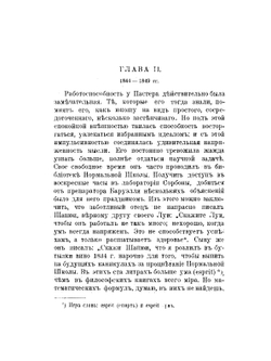 Луи Пастер. Его жизнь и труды | О.П. Орлова
