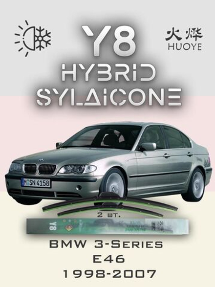 Щетки стеклоочистителя HUOYE Y8 600/475 мм на BMW 3Series | Hook/J-Hook
