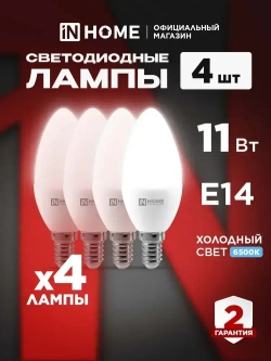 Лампочка светодиодная Е14 свеча 11Вт холодный свет 6500К 1050Лм упаковка 4шт. IN HOME