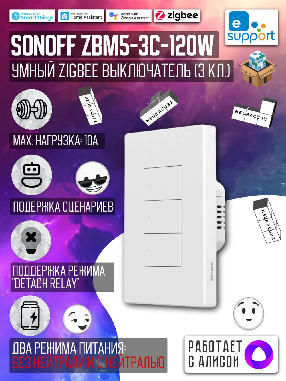 Умный Zigbee выключатель Sonoff ZBM5-3C-120W 10A/2200Вт (Работает с Яндекс Алисой)