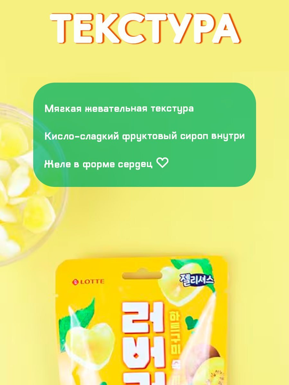 Мармелад Lover Lover Gold Kiwi со вкусом киви, Lotte, 73г