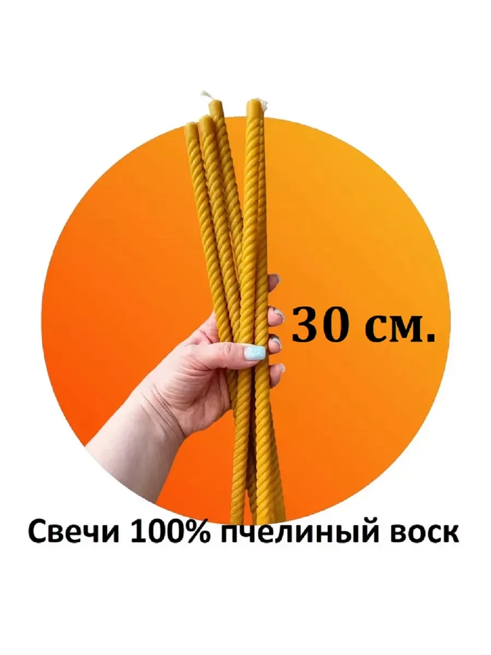 Восковые свечи витые 5шт. 30см