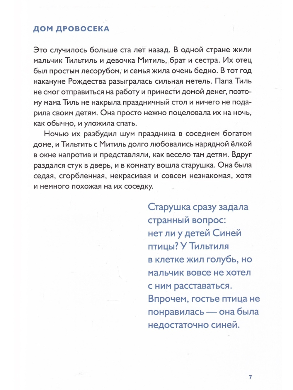 Синяя птица