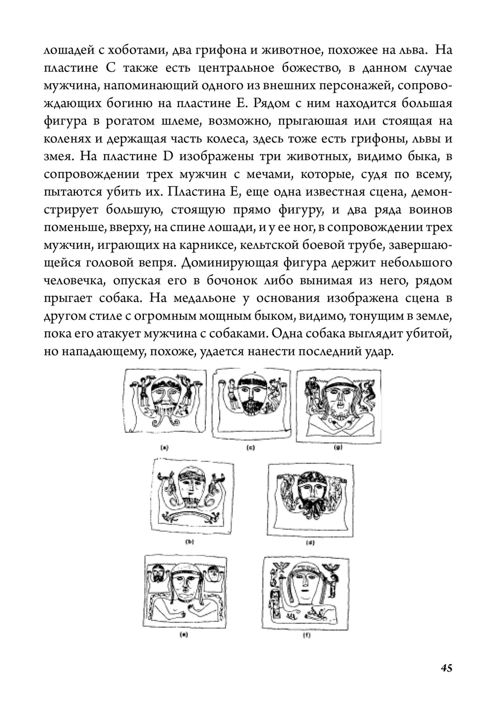 Утерянные боги Севера