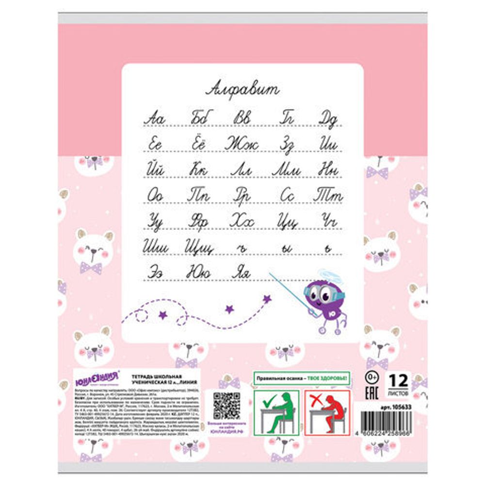 Тетрадь 12 л. ЮНЛАНДИЯ линия, обложка картон, "ЕРАЛАШ", 105633, 5шт