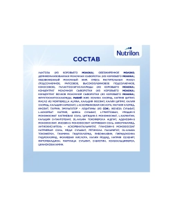 Смесь молочная Nutrilon Profutura DuoBiotik 1 сухая 800г с 0месяцев