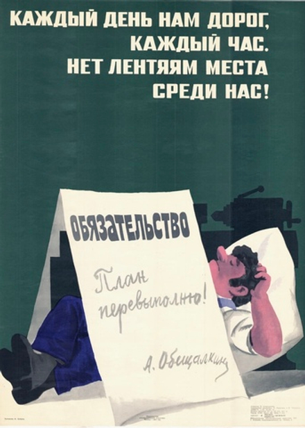 Плакат "Каждый день нам дорог, каждый час. Нет летним места среди нас!" (1973)