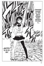 Манга Семь смертных грехов. Том 3