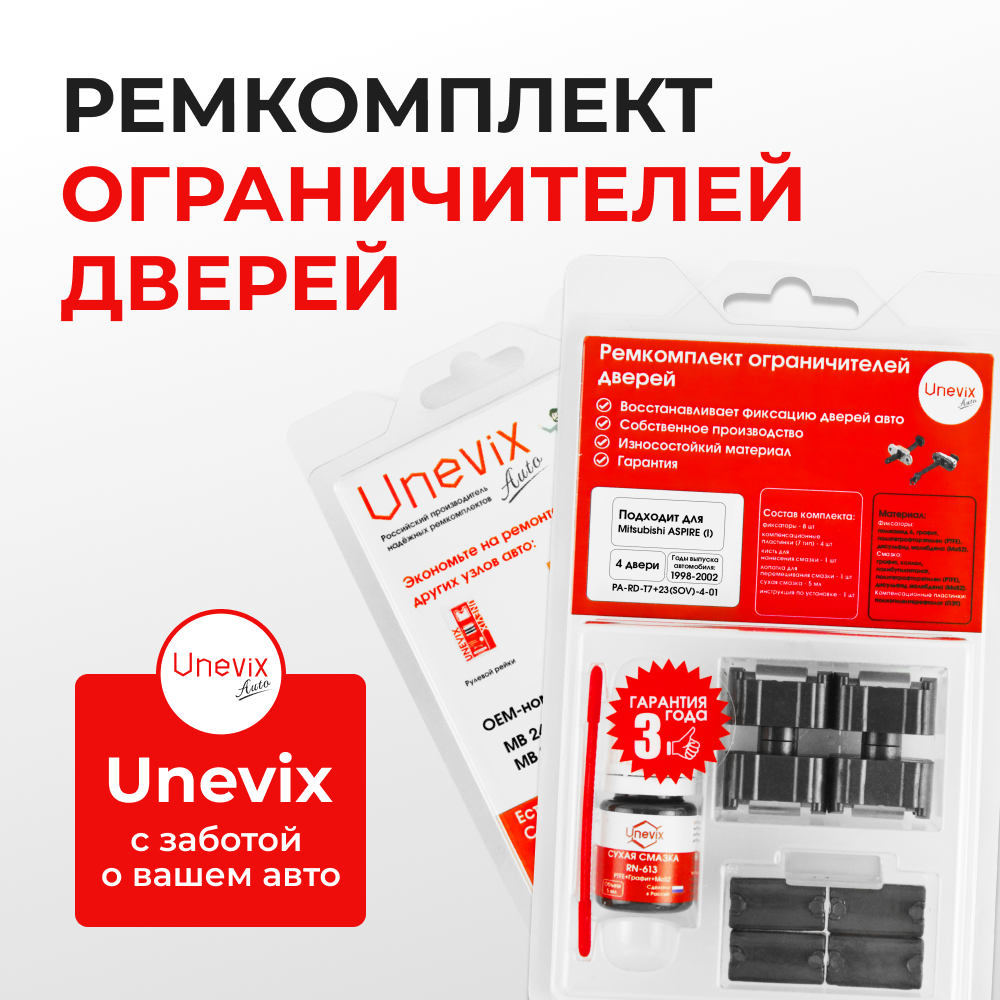 Ремкомплект ограничителей дверей Mitsubishi ASPIRE (I) EA (тип 7+23) 1998-2002