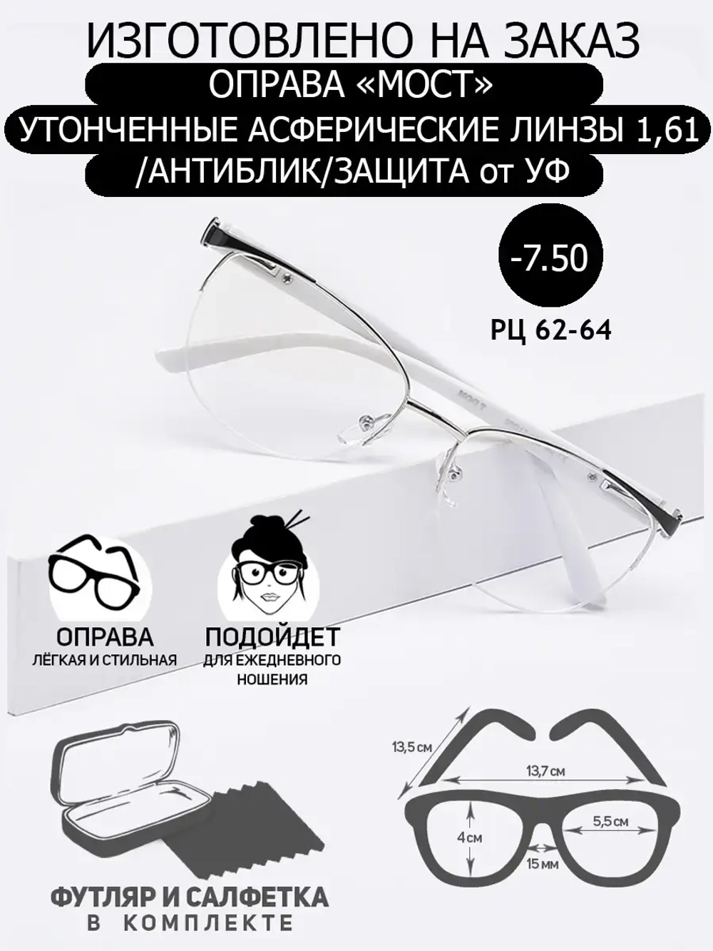 Очки для зрения -7.50 РЦ62-64