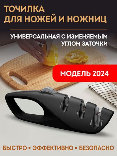 Точилка для ножей 1 (1).jpg