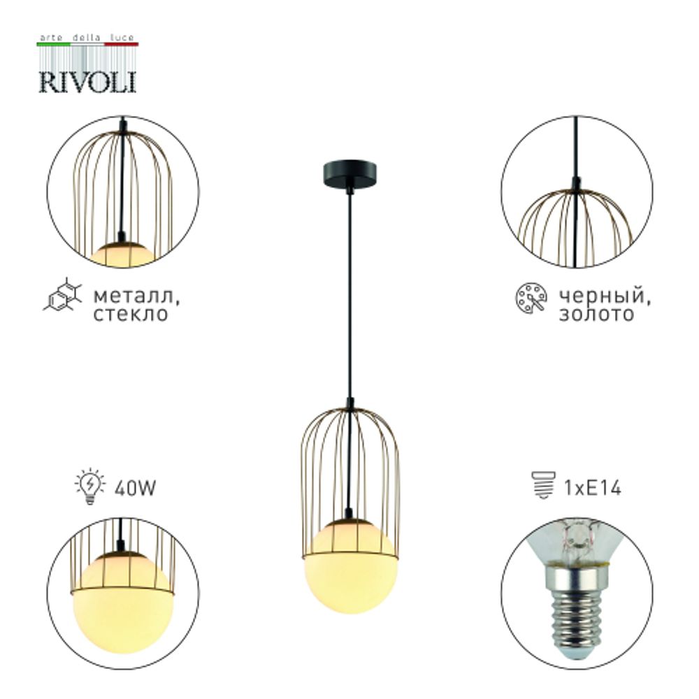 Светильник подвесной (подвес) Rivoli Bethany 4107-201 1 * Е14 40 Вт дизайн потолочный шар | Rivoli
