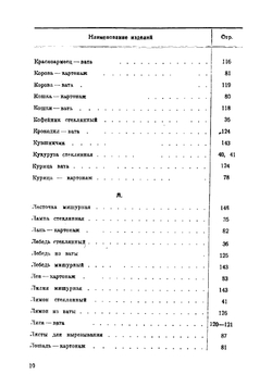 Прейскурант отпускных цен на елочные украшения производства предприятий всех систем, находящихся в городе Москве и Московской области | нет автора