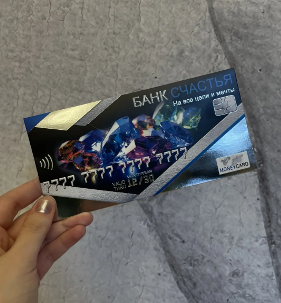 Конверт для денег "Банк счастья"