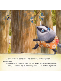 Пряник и Вареник. Спорт и булочки