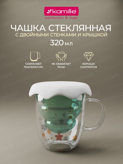 Чашка стеклянная подарочная 320 мл. Kamille KM 9018 с двойными стенками