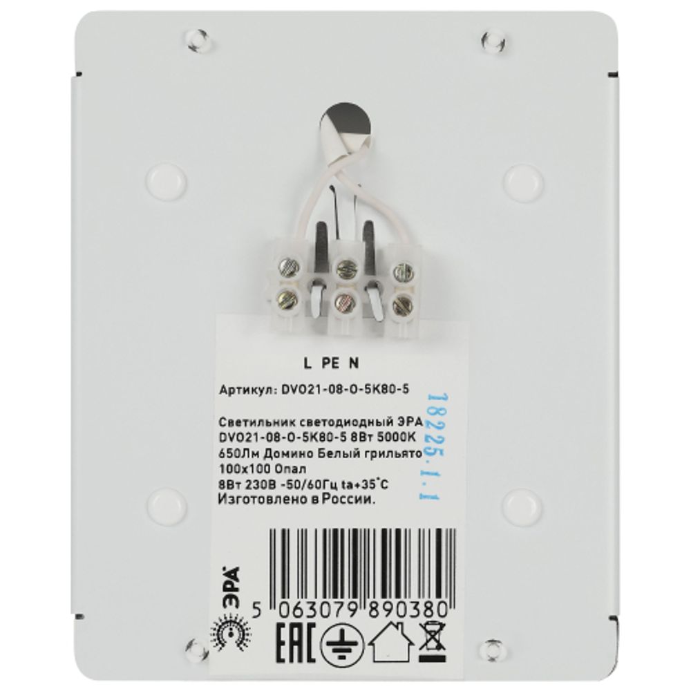 Светильник светодиодный ЭРА DVO21-08-O-5K80-5 8Вт 5000K 650Лм Домино белый грильято 100х100 Опал