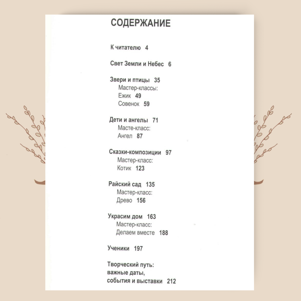 Райский сад. Натальи Крушинской