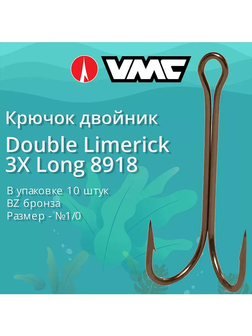 Крючки рыболовные (двойник) 8918 BZ №02 (2 упак по 10 шт)