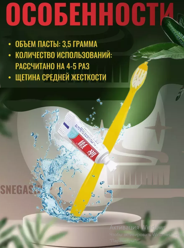 Зубная щетка одноразовая с пастой набор