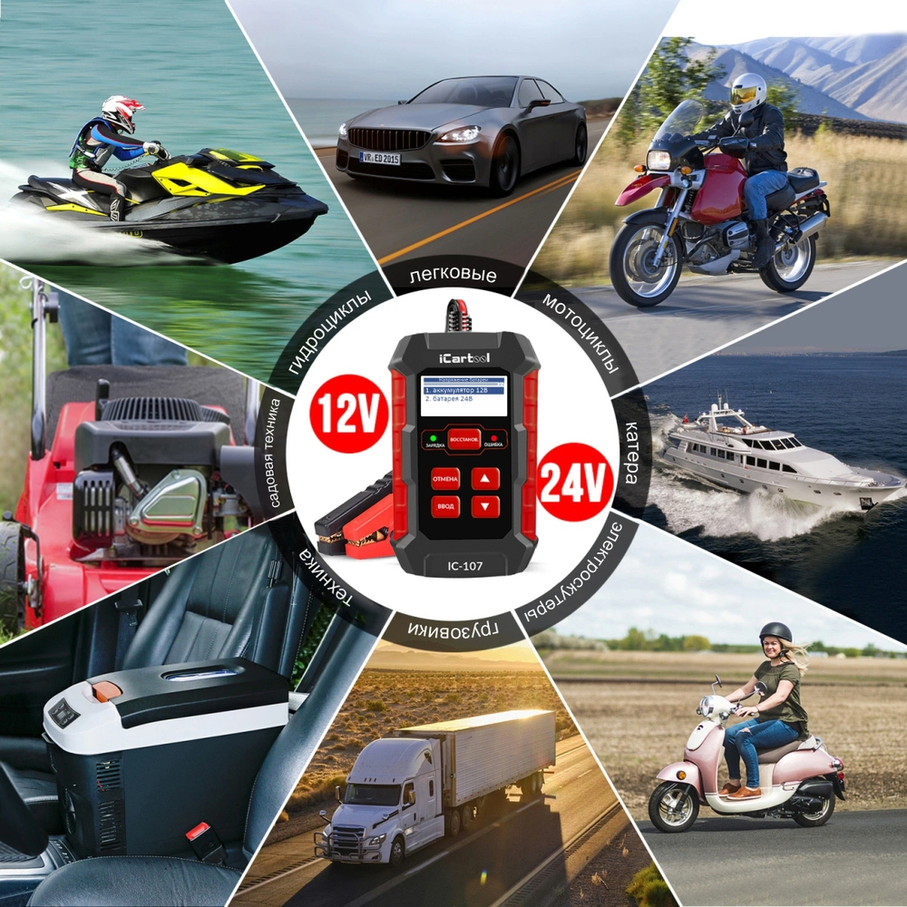 Тестер АКБ 12/24В с функцией восстановления, зарядное устройство, 3 в 1 iCartool IC-107