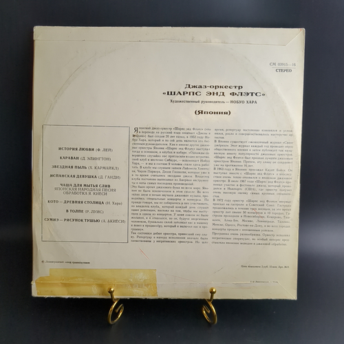 LP Джаз - Оркестр Шарпс энд Флэтс / Sharps And Flats Orchestra. Виниловая пластинка 12 дюймов. Япония.