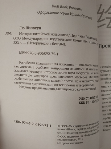 История Китайской живописи (билингва)