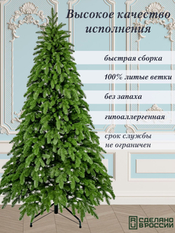 Искусственная новогодняя елка Царь Елка Афродита, литая, 180 см