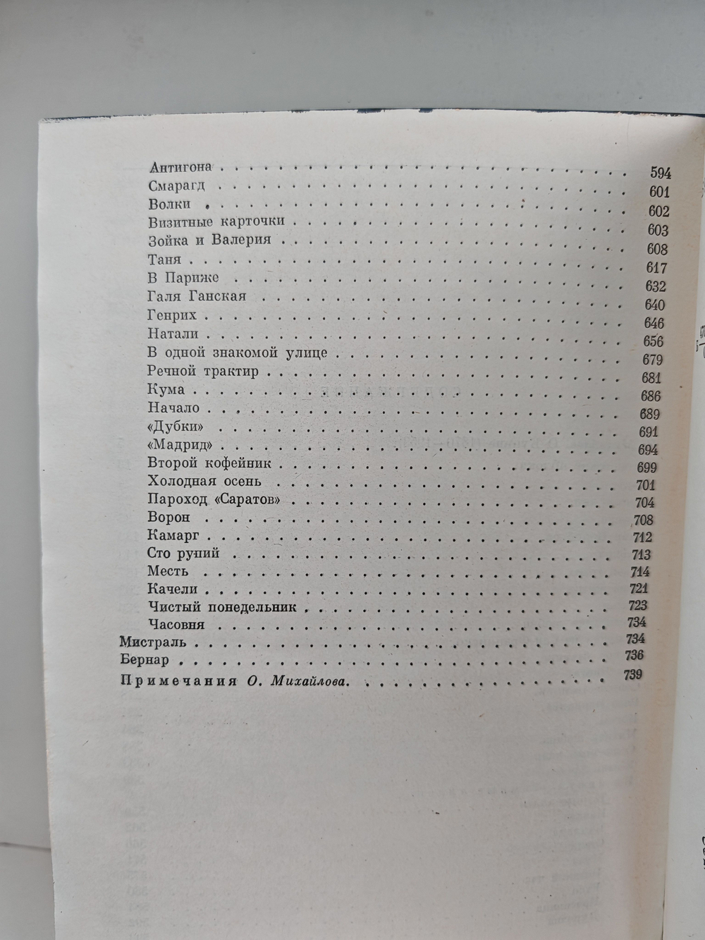 И. А. Бунин. Избранные сочинения