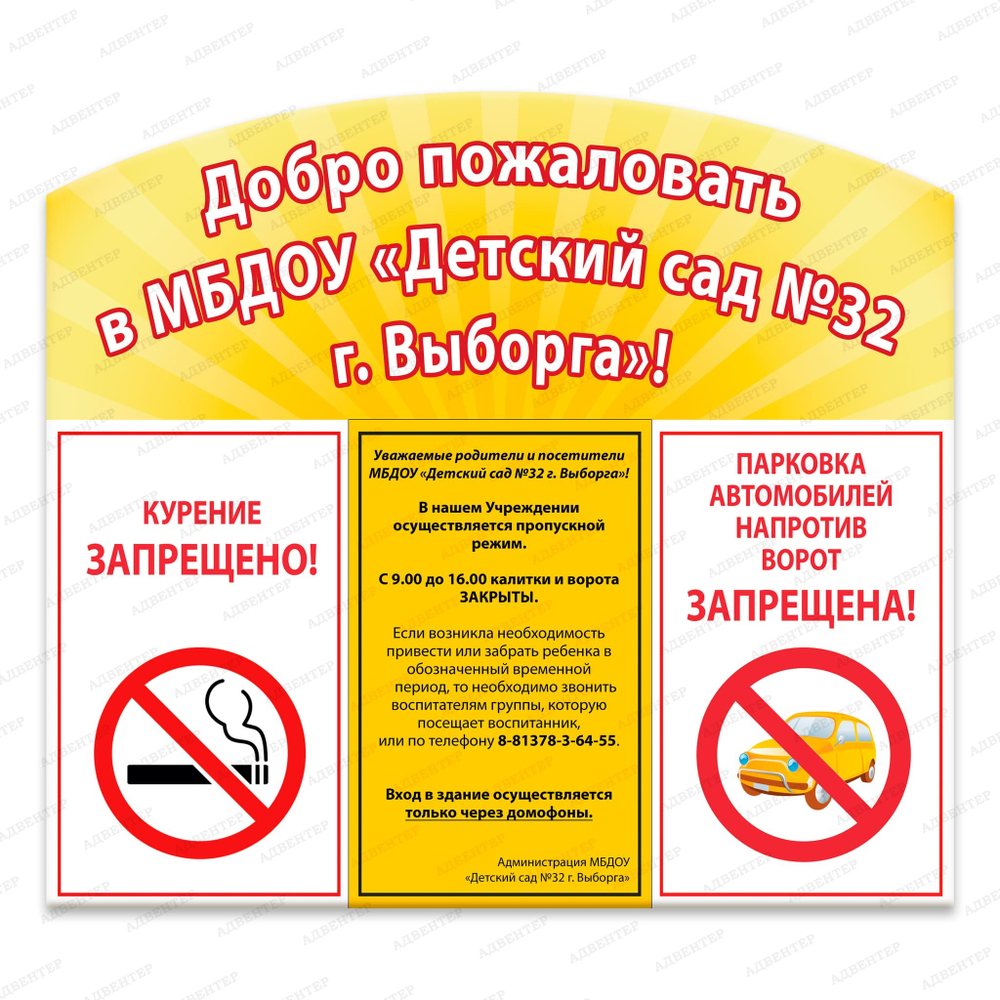 Приветственный стенд Добро пожаловать 227