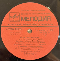 Виниловая пластинка Елена Камбурова – Да осенит тишина… (Мелодия) LP