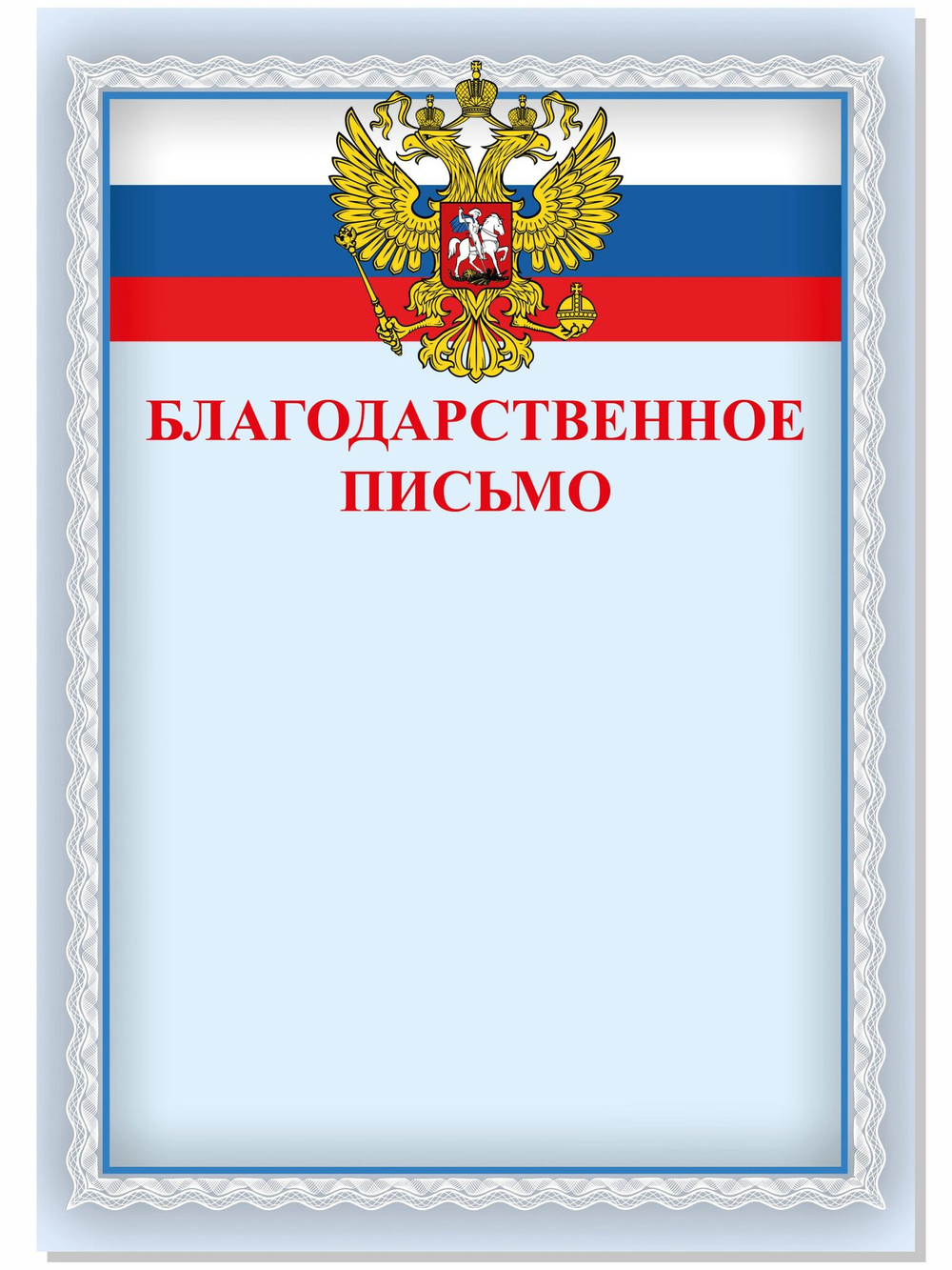 Благодарственное письмо комплект из 20 шт.