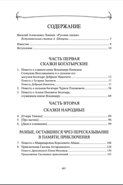 Русские сказки. Том 16. В 2-х книгах. Левшин В.А.