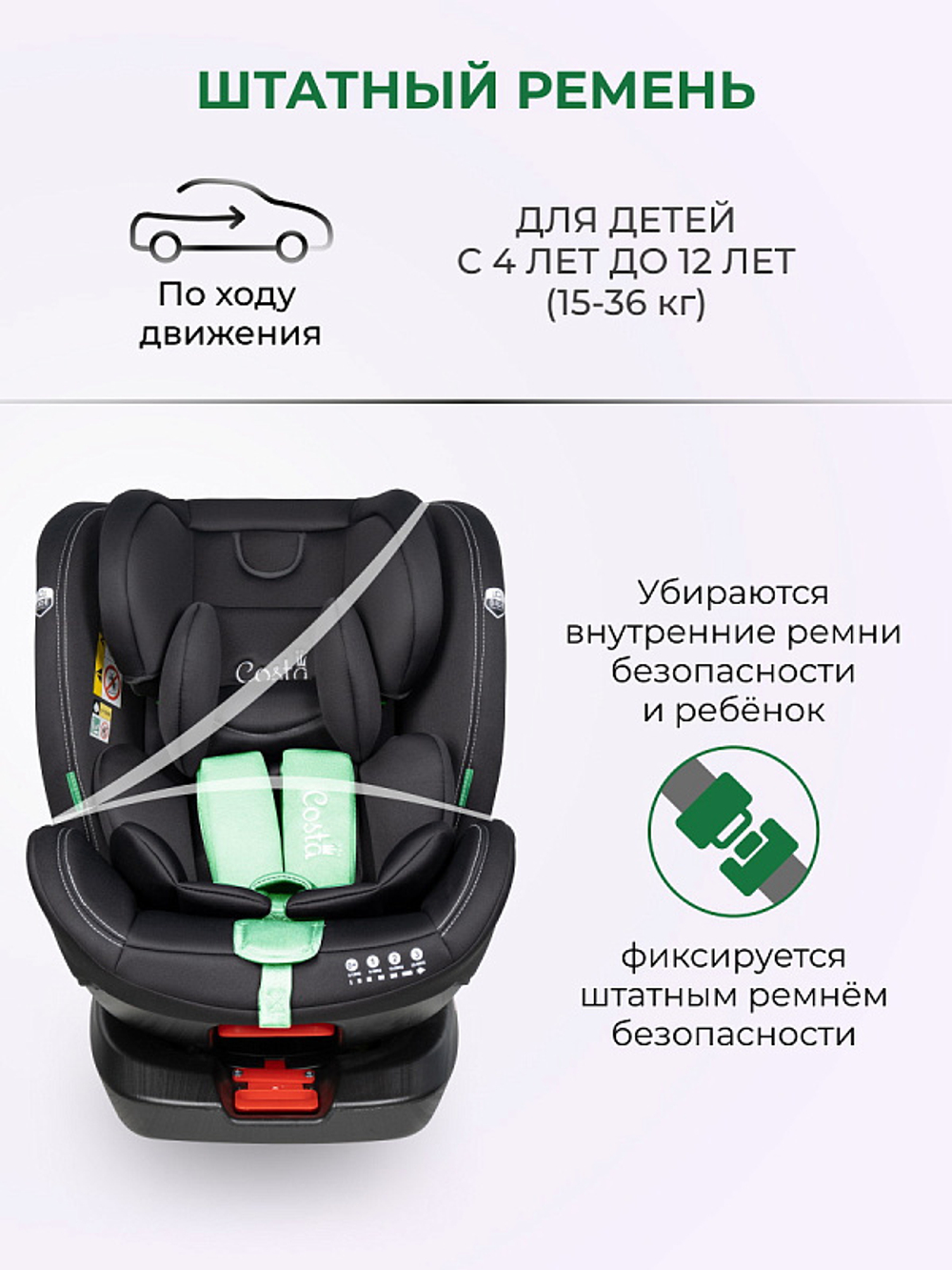Автокресло детское 0 - 36 кг ISOFIX COSTA XZ-16 черный Артикул: XZ-16/b
