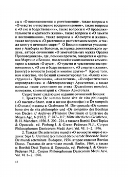 Латинский аверроизм XIII века | А.В. Апполонов