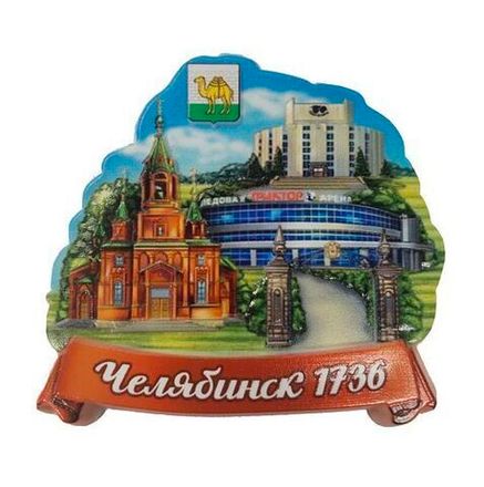 Магниты Челябинск и Урал