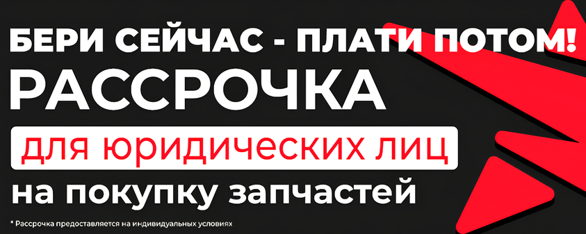 Рассрочка