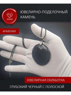 Обсидиановое зеркало кабошон черное с полоской